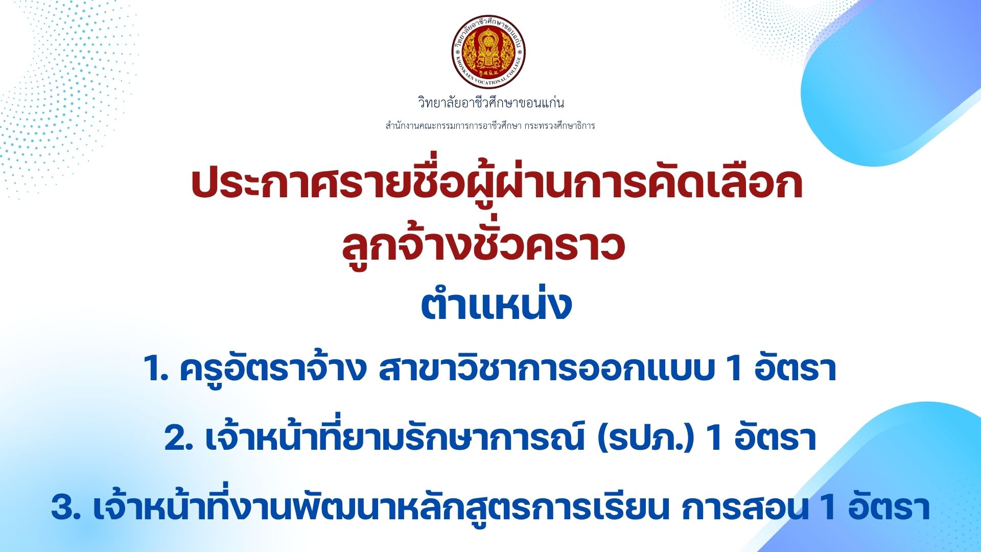 ป้ายประกาศ 17