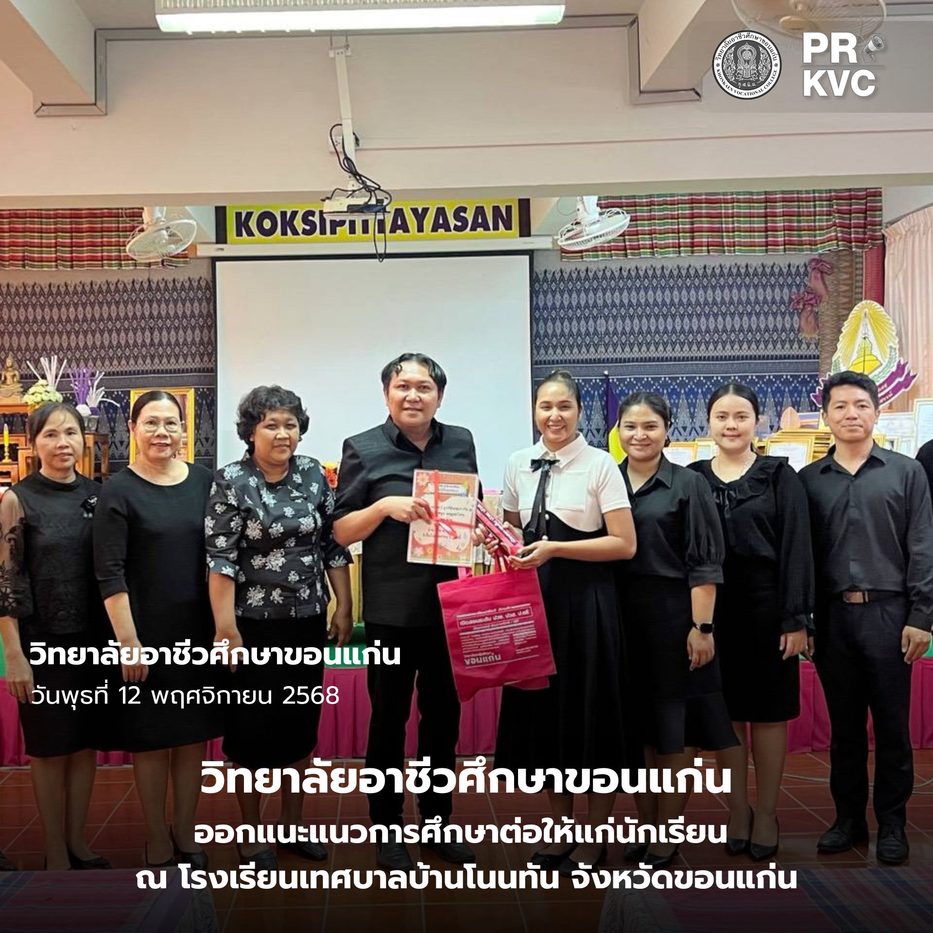 ปกเฟสบุ๊ค 2025 11 12T164904.321