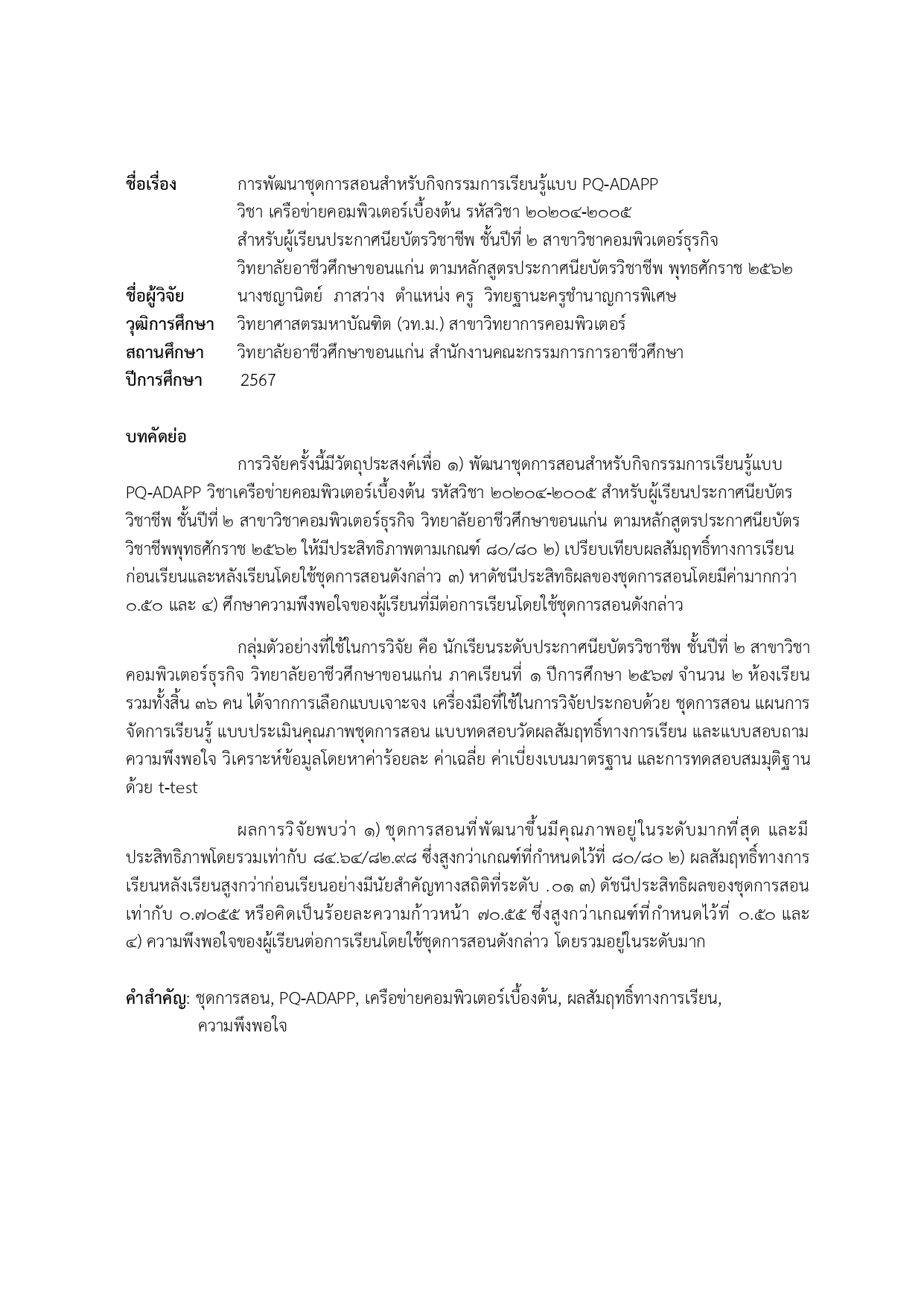 ชื่อผลงานการวิจัย ปี2567 ครูชญานิตย์ ภาสว่่ page 0001