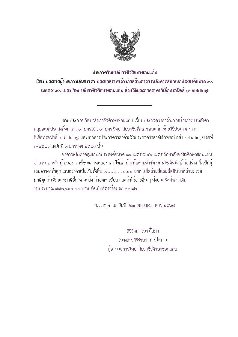 ประกาศผู้ชนะโดม