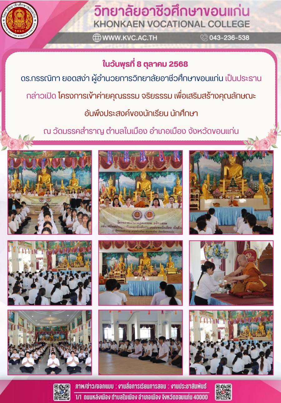โครงการเข้าค่ายคุณธรรม จริยธรรม เพื่อเสริมสร้างคุณลักษณะ อันพึงประสงค์ของนักเรียน นักศึกษา