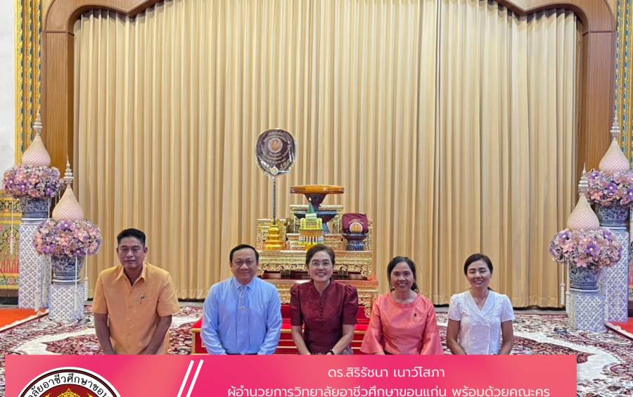 ดร.สิริรัชนา เนาว์โสภา  ผู้อำนวยการวิทยาลัยอาชีวศึกษาขอนแก่น พร้อมด้วยคณะครู ร่วมดูสถานที่กับสำนักงานอาชีวศึกษาจังหวัดขอนแก่น (สอจ.ขอนแก่น)