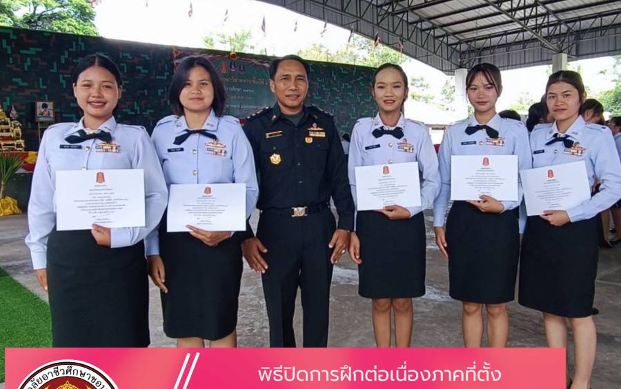 พิธีปิดการฝึกต่อเนื่องภาคที่ตั้งของนักศึกษาวิชาทหาร ชั้นปีที่ 4 และ 5 ณ มณฑลทหารบกที่ 23