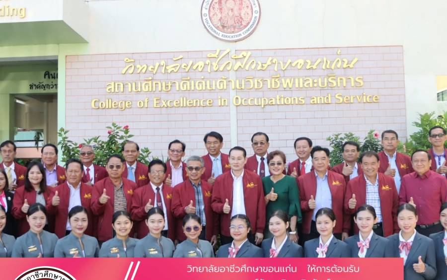 วิทยาลัยอาชีวศึกษาขอนแก่น ให้การต้อนรับนายณรงค์ชัย เจริญรุจิทรัพย์ รองเลขาธิการคณะกรรมการการอาชีวศึกษา  และผู้อำนวยการการสถาบันอาชีวศึกษาทั่วประเทศ