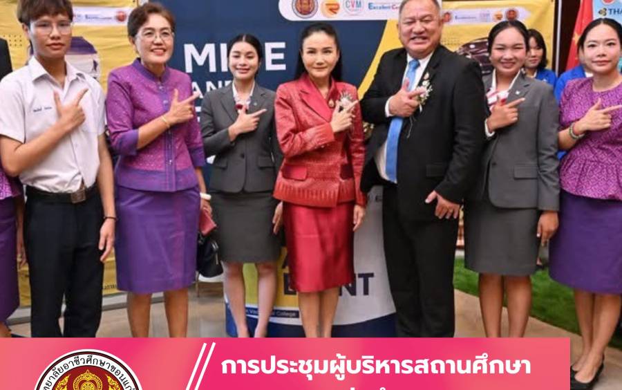 คณะผู้บริหาร และคณะครูเข้าร่วมการประชุมผู้บริหารสถานศึกษาอาชีวศึกษา ประจำปีงบประมาณ พ.ศ.2569