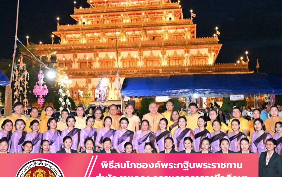 พิธีสมโภชองค์พระกฐินพระราชทานสำนักงานคณะกรรมการการอาชีวศึกษา 