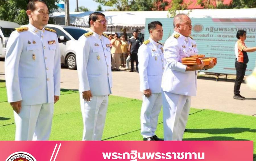 พระกฐินพระราชทานสำนักงานคณะกรรมการการอาชีวศึกษา วิทยาลัยอาชีวศึกษาขอนแก่นร่วมขบวนอัญเชิญผ้าพระกฐินพระราชทานอย่างพร้อมเพรียงและงดงาม