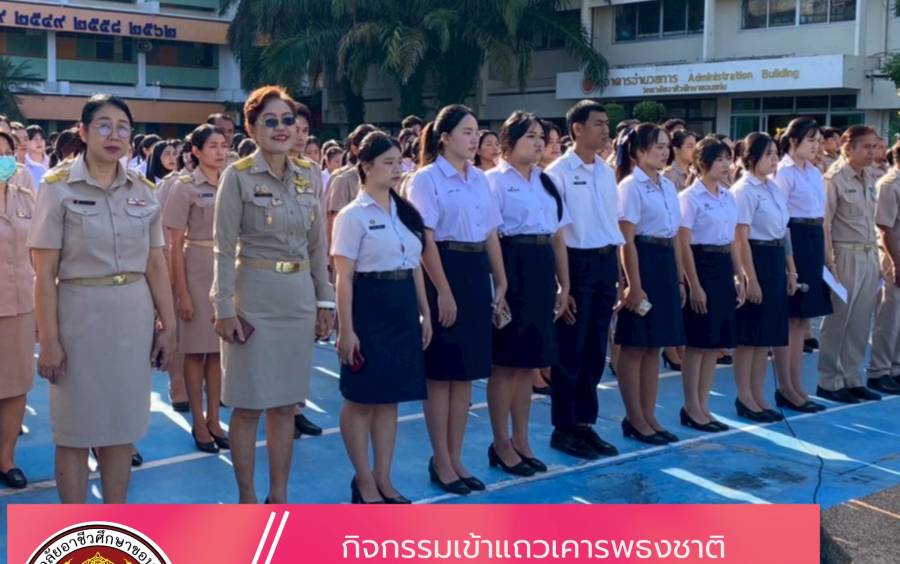 กิจกรรมเข้าแถวเคารพธงชาติ สัปดาห์ที่สองของการเปิดภาคเรียนที่ 2 ปีการศึกษา 2568 