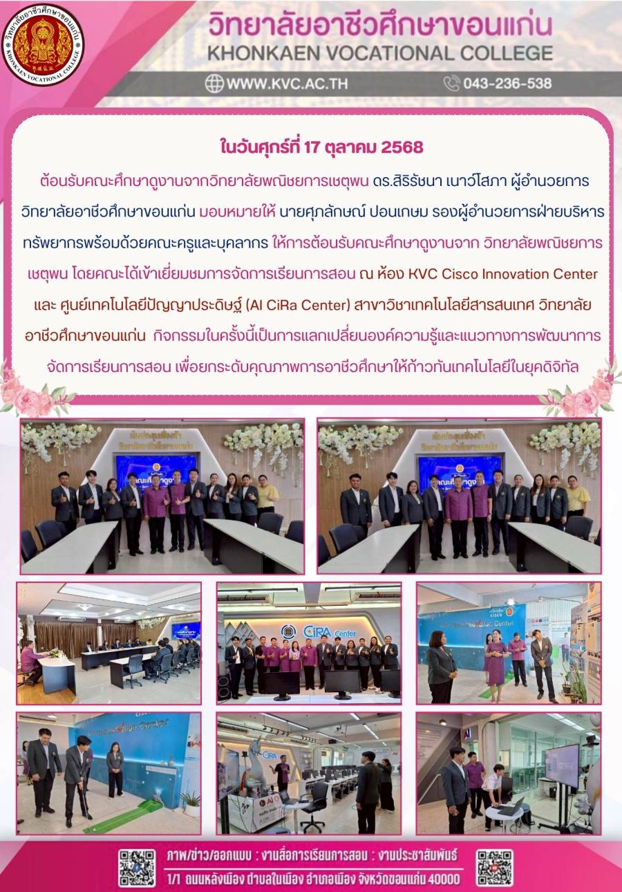 การต้อนรับคณะศึกษาดูงานจาก วิทยาลัยพณิชยการ เชตุพน โดยคณะได้เข้าเยี่ยมชมการจัดการเรียนการสอน