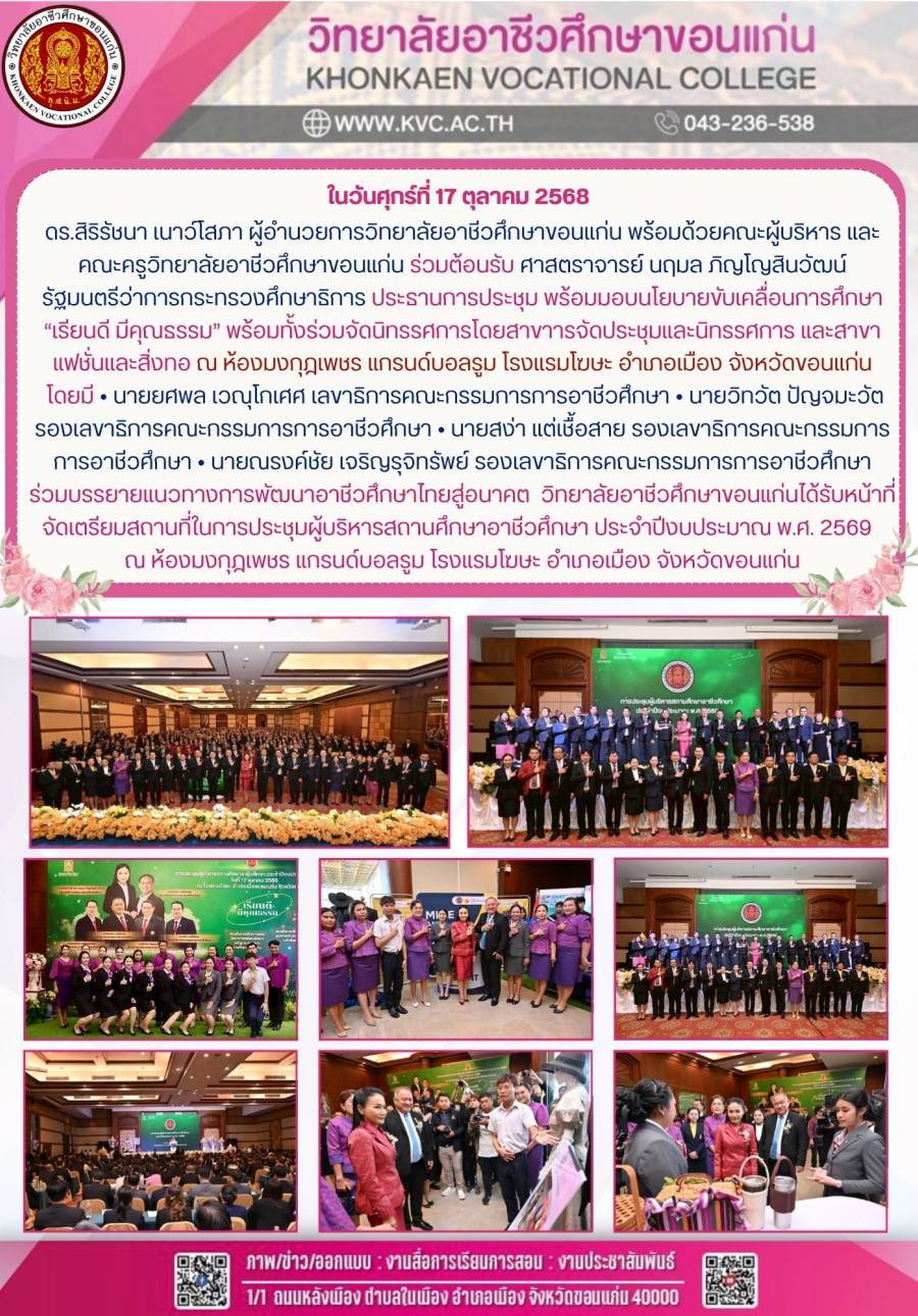 การประชุม พร้อมมอบนโยบายขับเคลื่อนการศึกษา “เรียนดี มีคุณธรรม” พร้อมทั้งร่วมจัดนิทรรศการโดยสาขาารจัดประชุมและนิทรรศการ และสาขาแฟชั่นและสิ่งทอ