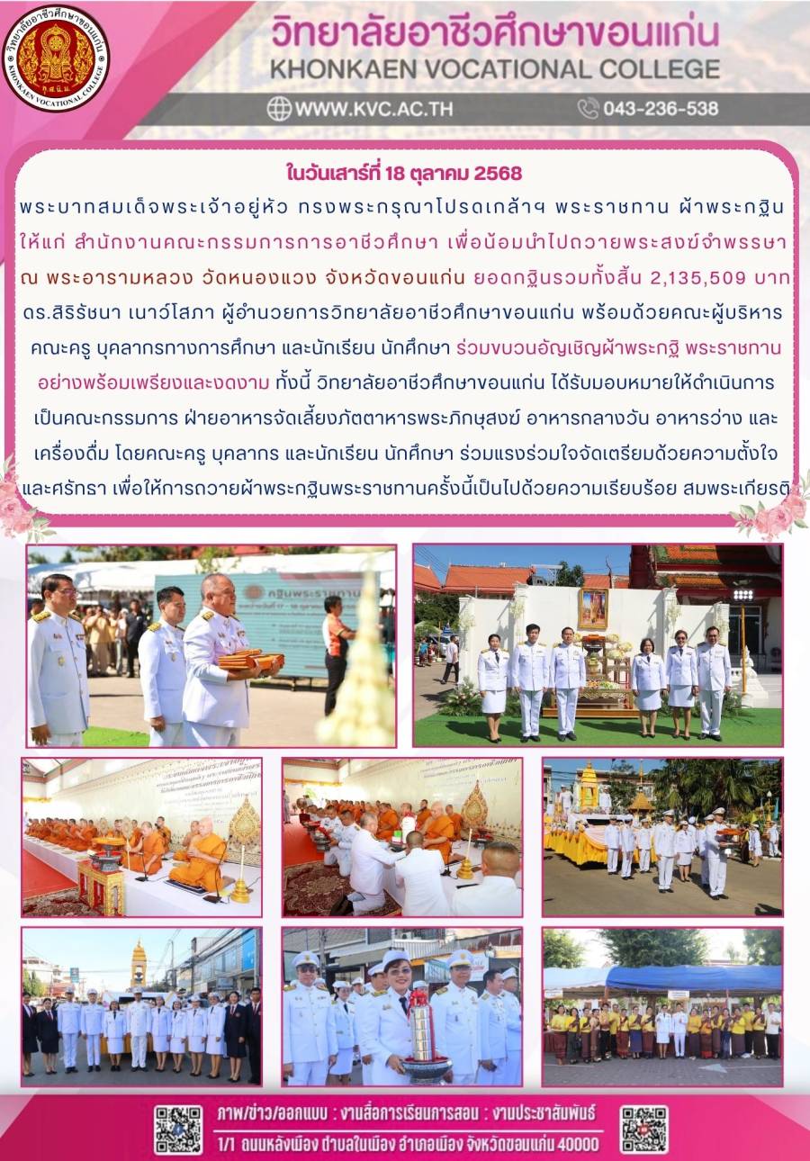 คณะผู้บริหาร  คณะครู บุคลากรทางการศึกษา และนักเรียน นักศึกษา ร่วมขบวนอัญเชิญผ้าพระกฐิ พระราชทานอย่างพร้อมเพรียงและงดงาม