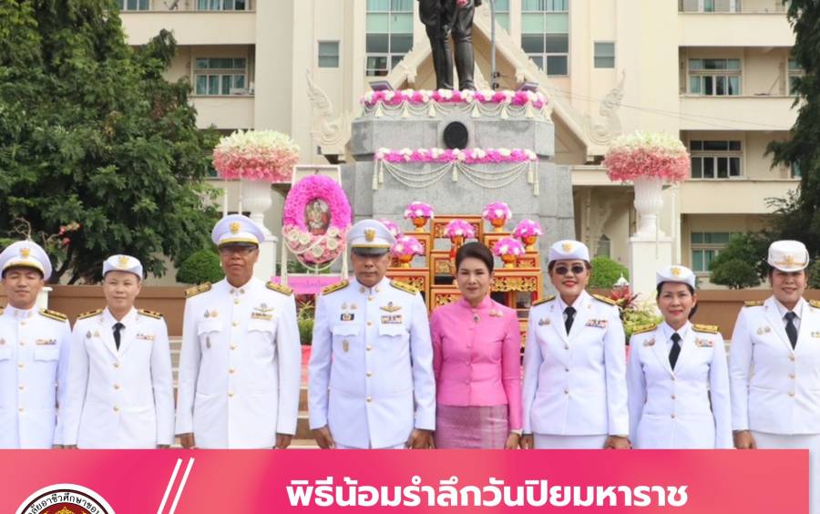 พิธีน้อมรำลึกเนื่องในวันคล้ายวันสวรรคต พระบาทสมเด็จพระจุลจอมเกล้าเจ้าอยู่หัว  “วันปิยมหาราช”