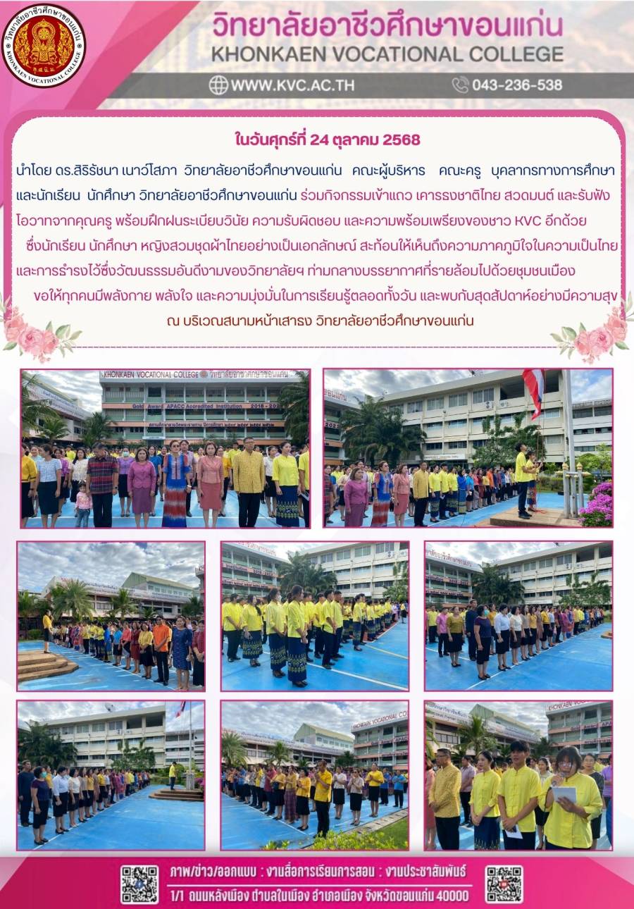 กิจกรรมเข้าแถวยามเช้า สร้างวินัย ใส่ใจความเป็นไทย