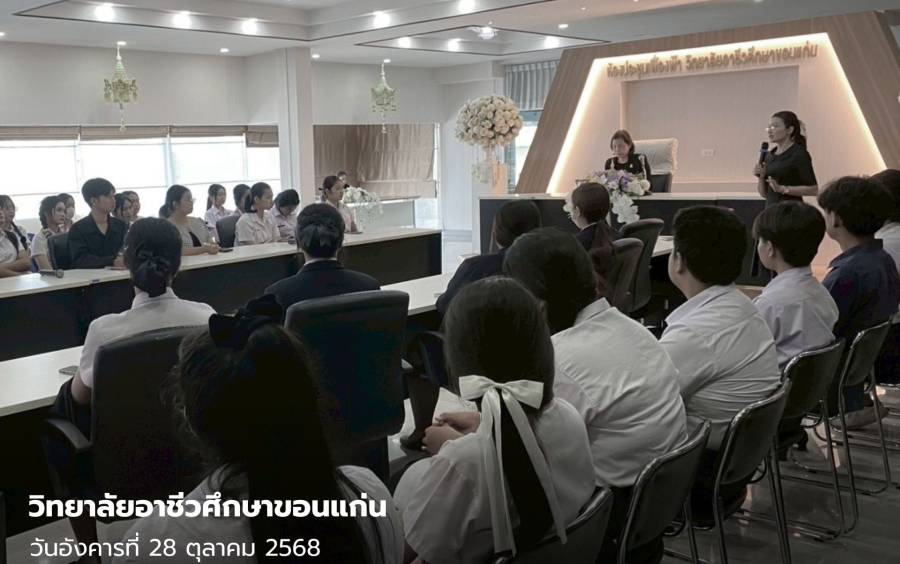 กิจกรรมปฐมนิเทศนักศึกษาฝึกงานภายในวิทยาลัย ภาคเรียนที่ 2 ปีการศึกษา 2568