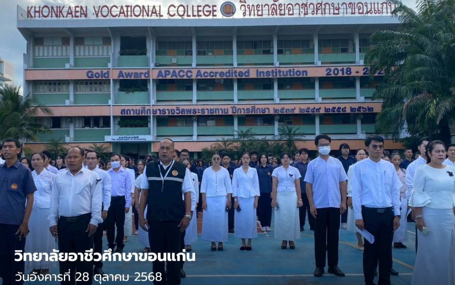กิจกรรม  “วันพระอาชีวะฟังธรรม” โดยร่วมกันสวดมนต์ยาว และเดินจงกรม ณ บริเวณหน้าเสาธง วิทยาลัยอาชีวศึกษาขอนแก่น