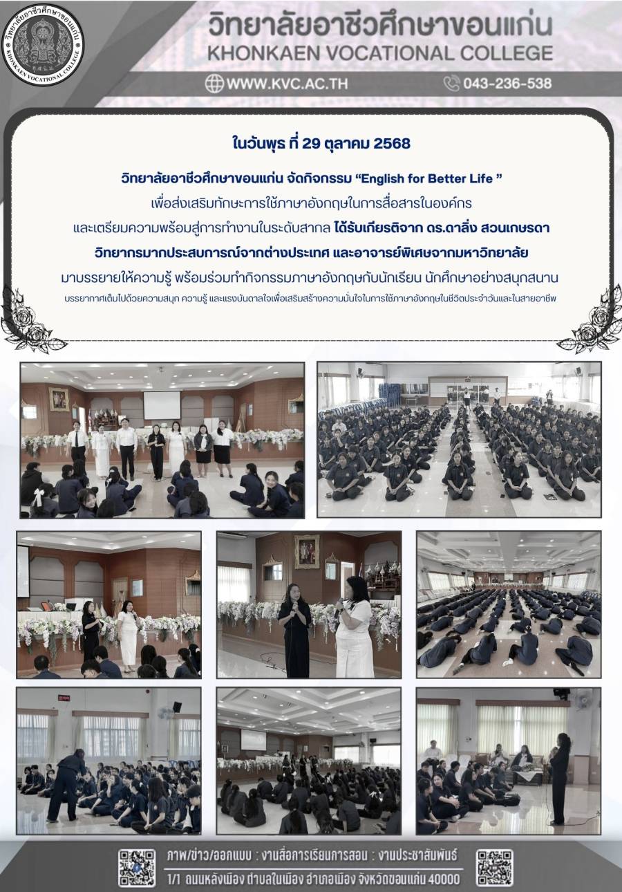 กิจกรรมภาษาอังกฤษองค์กร “English for Better Life ”