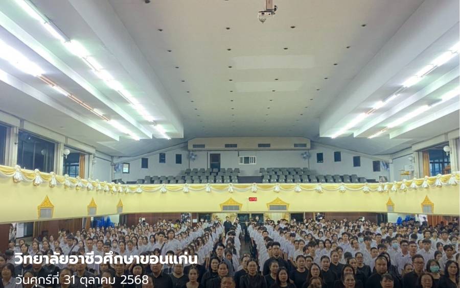 กิจกรรมเข้าแถวเคารพธงชาติ และน้อมรำลึกถึง พระมหากรุณาธิคุณ สมเด็จพระนางเจ้าสิริกิติ์ พระบรมราชินีนาถ พระบรมราชชนนีพันปีหลวง