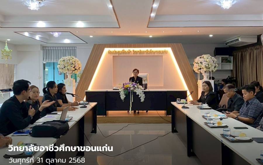 การประชุมวางแผนแปรอักษรำวงสรวง 10 สิ่งศักดิ์สิทธิ์ คู่เมืองขอนแก่น