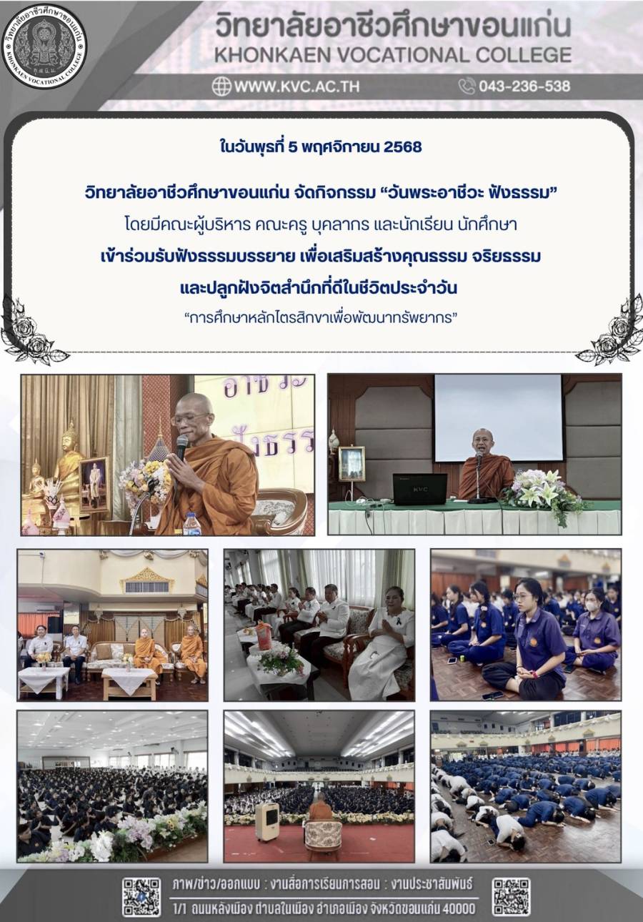 กิจกรรม “วันพระอาชีวะ ฟังธรรม”