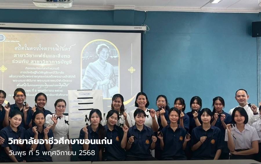 กิจกรรมบูรณาการการเรียนการสอน  “ทำความดี ร้อยดวงใจผสานรักถวายความอาลัย”