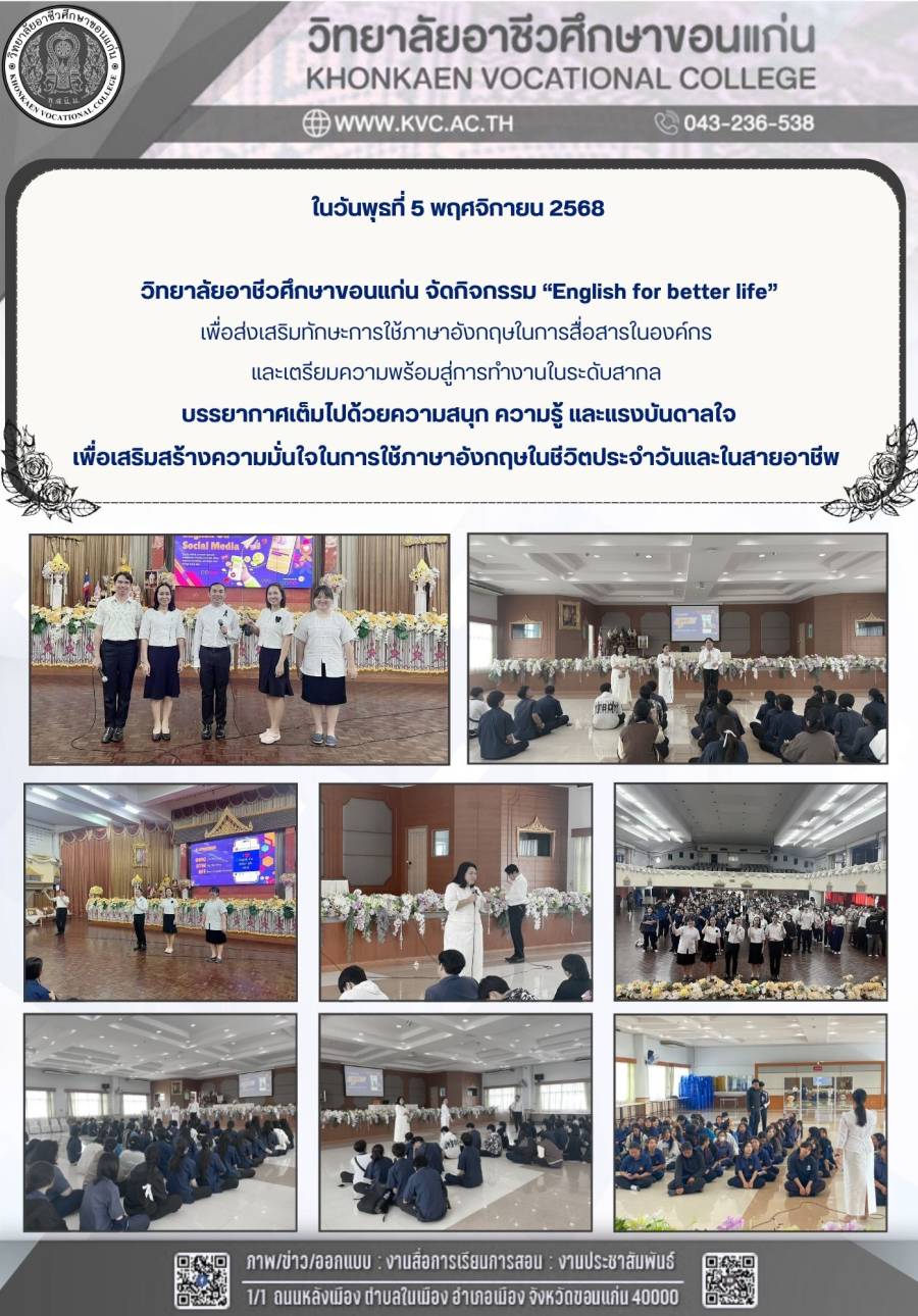 กิจกรรม “English for better life” เพื่อส่งเสริมทักษะการใช้ภาษาอังกฤษในการสื่อสารในองค์กร และเตรียมความพร้อมสู่การทำงานในระดับสากล