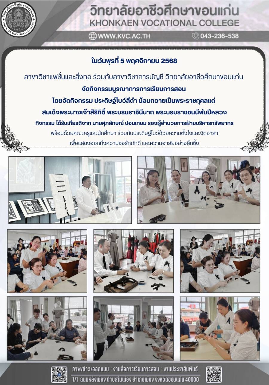 กิจกรรมบูรณาการการเรียนการสอน  “ทำความดี ร้อยดวงใจผสานรักถวายความอาลัย”