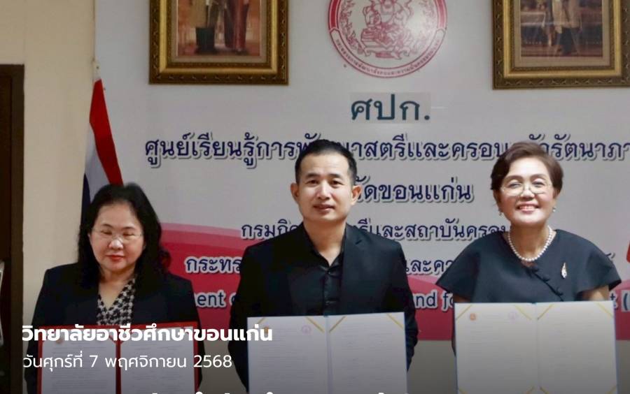 การจัดทำบันทึกความเข้าใจ (MOU) ความร่วมมือทางวิชาการเพื่อจัดการอาชีวศึกษาระบบทวิภาคี  ระหว่าง วิทยาลัยอาชีวศึกษาขอนแก่น