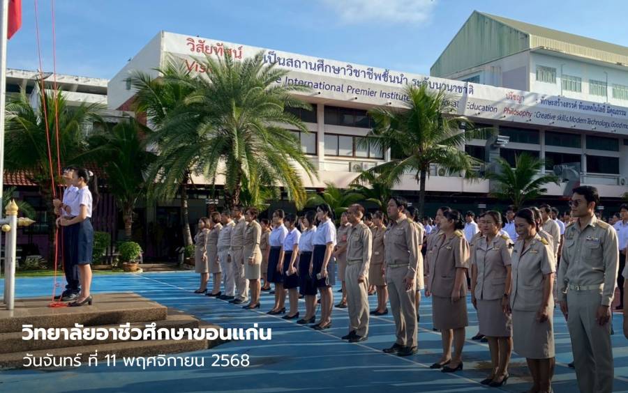 กิจกรรมเข้าแถวเคารพธงชาติ  พร้อมกิจกรรมซ้อม รำบวงสรวง 10 สิ่งศักดิ์สิทธิ์คู่เมืองขอนแก่น