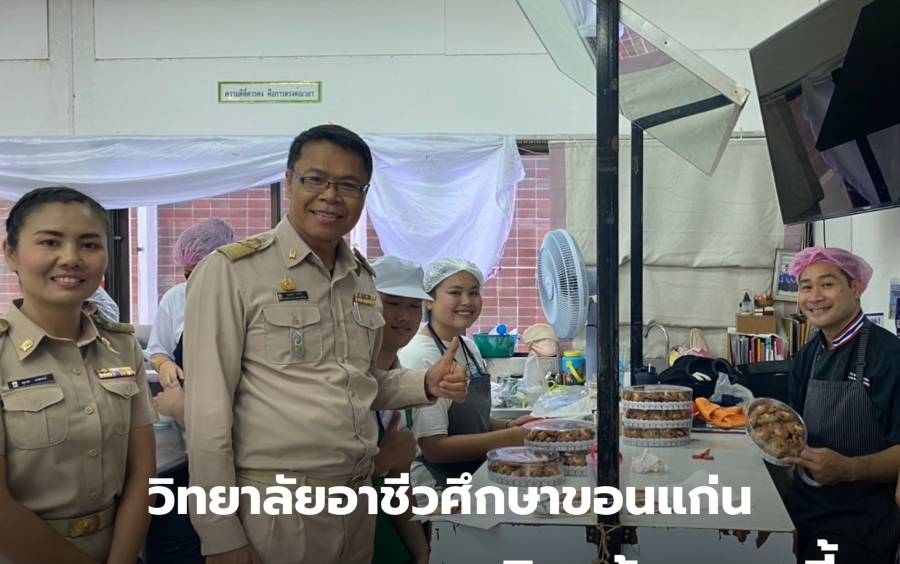 วิทยาลัยอาชีวศึกษาขอนแก่น  บรรยากาศการผลิตเค้ก–คุกกี้ เทศกาลปีใหม่ 2569