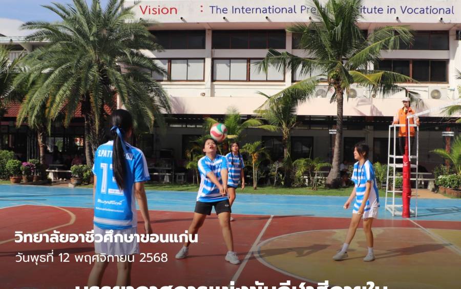 บรรยากาศการแข่งขันกีฬาสีภายใน รอบคัดเลือก  “เฟื่องฟ้าเกมส์ 2568” 