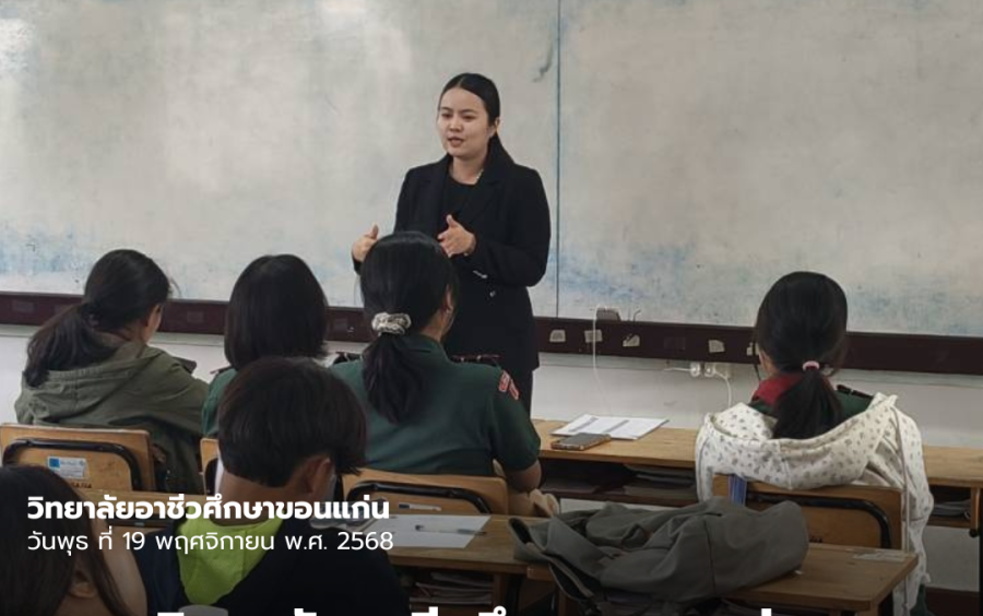 วิทยาลัยอาชีวศึกษาขอนแก่น นำคณะครูแนะแนว ออกแนะแนวการศึกษาต่อ ให้กับนักเรียนโรงเรียนแก่นนครวิทยาลัย