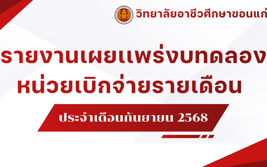 รายงานงบทดลองหน่วยเบิกจ่ายรายเดือน ประจำเดือนกันยายน 2568