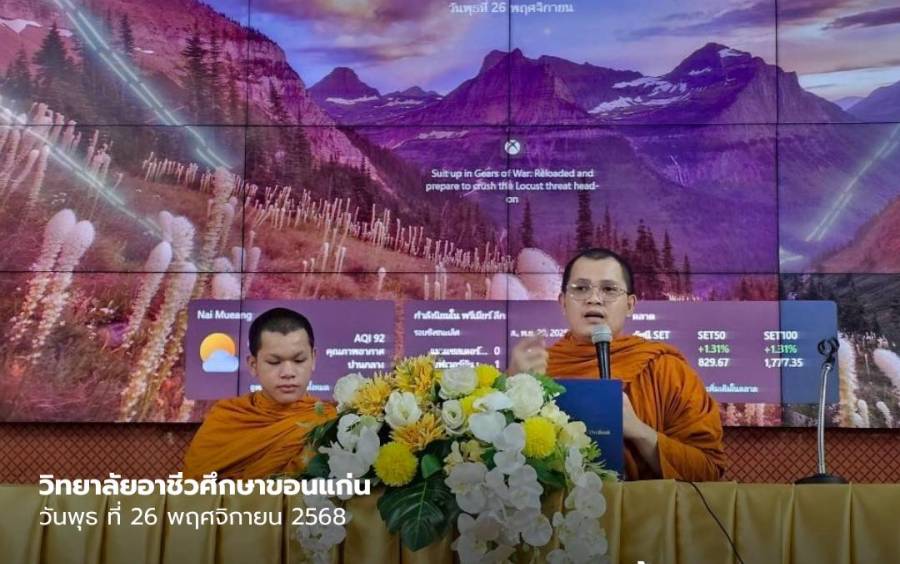 กิจกรรมอบรมก่อนสอบธรรมศึกษาชั้นตรี ประจำปีการศึกษา 2568 ณ หอประชุมแก่นธรรม วิทยาลัยอาชีวศึกษาขอนแก่น