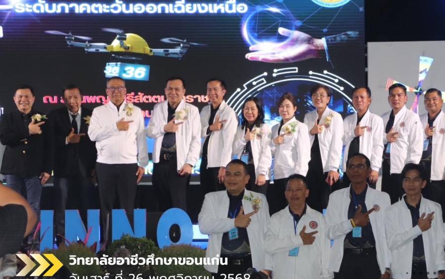 การประกวดสิ่งประดิษฐ์ของคนรุ่นใหม่ ระดับภาคตะวันออกเฉียงเหนือ ครั้งที่ 36