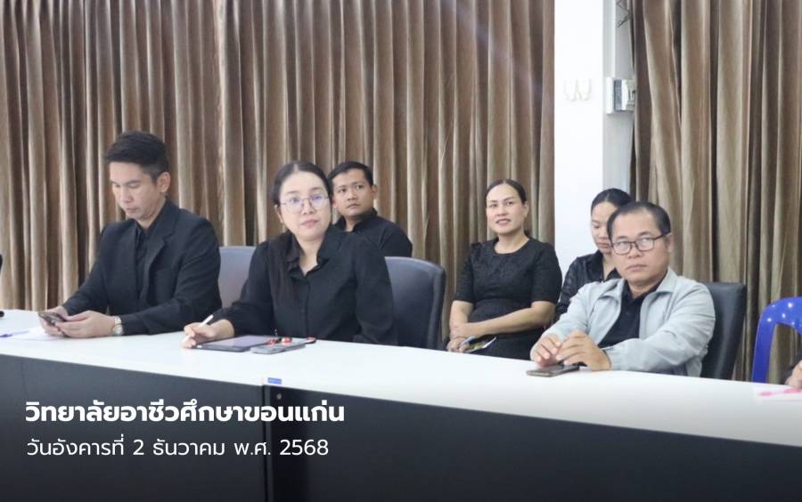 ประชุมเตรียมความพร้อมการแข่งทักษะวิชาชีพระดับภาค