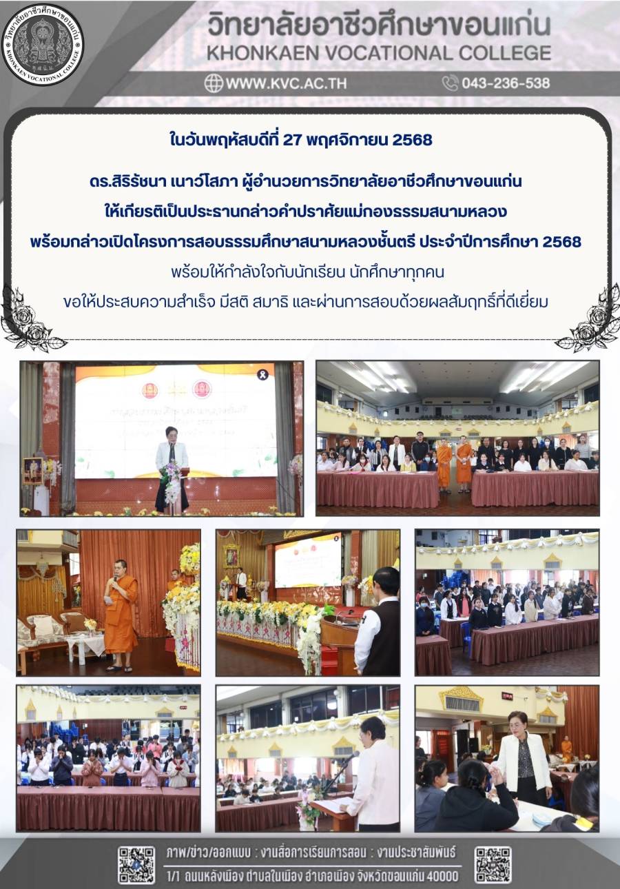 การสอบธรรมศึกษาชั้นตรี ระดับสถานศึกษา