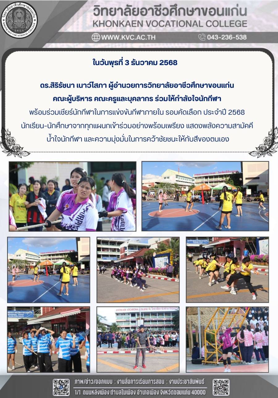 บรรยากาศการเเข่งขันกีฬาสี