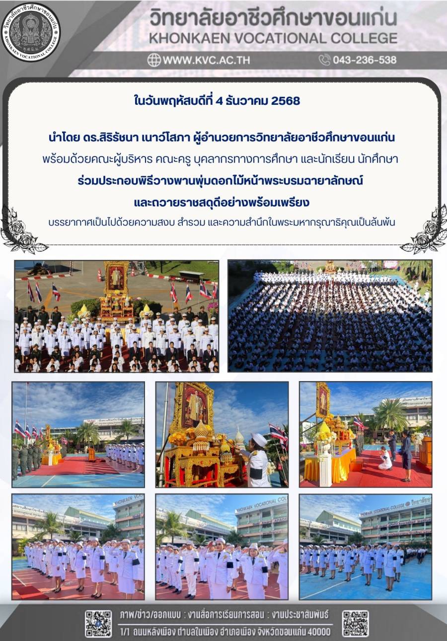 พิธีวันที่ 5 ธันวาคม 2568