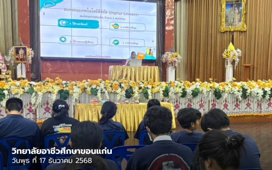 วิทยาลัยอาชีวศึกษาขอนแก่น จัดกิจกรรมติวเข้มการทดสอบทางการศึกษาระดับชาติด้านอาชีวศึกษา (V-NET)