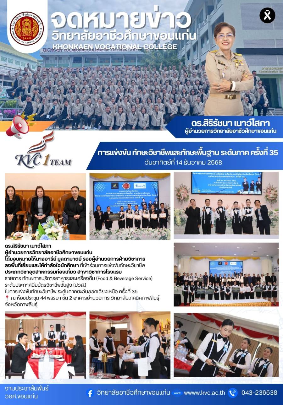 การแข่งขันทักษะวิชาชีพพื้นฐาน ระดับภาค ครั้งที่ 35