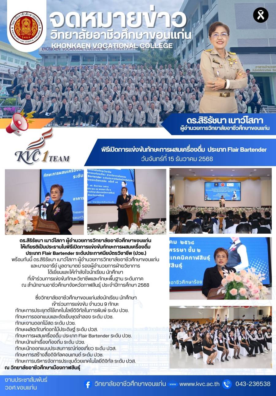 พิธีเปิดการแข่งขันทักษะการผสมเครื่องดื่ม ประเภท Flair Bartender