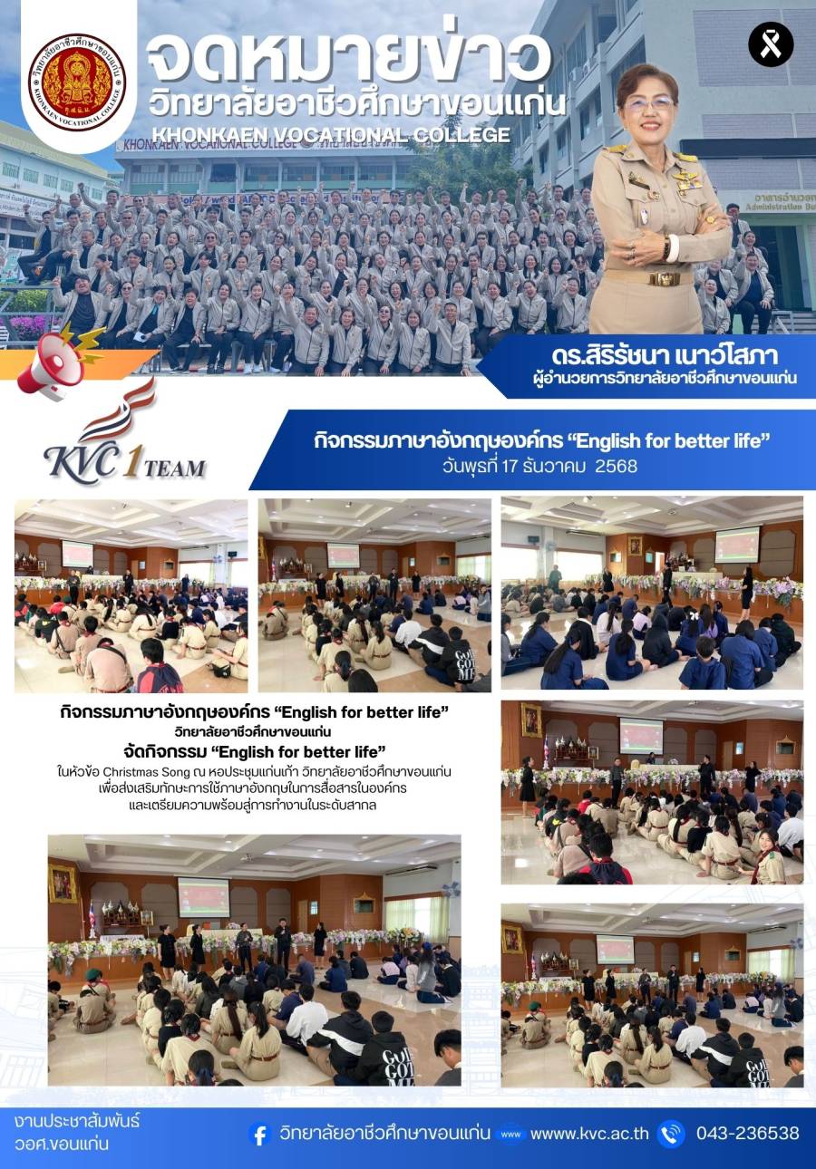 กิจกรรมภาษาอังกฤษองค์กร 