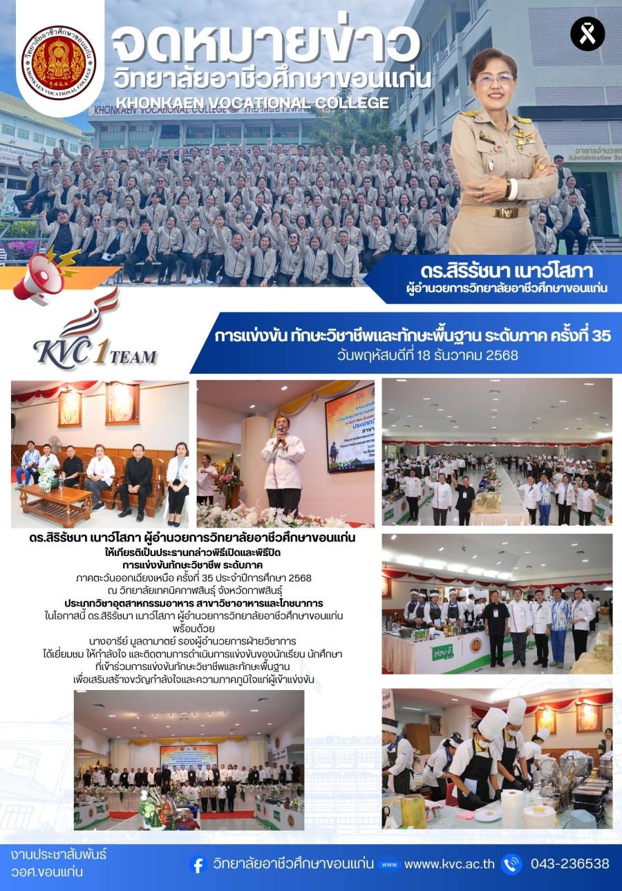 การแข่งขันทักษะวิชาชีพและทักษะพื้นฐาน ระดับภาค ครั้งที่ 35 ประเภทวิชาอุตสาหกรรมอาหาร