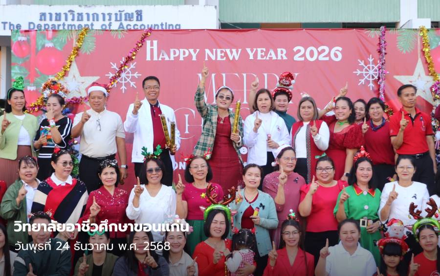 กิจกรรมโครงการ  Merry Christmas & Happy New Year 2026