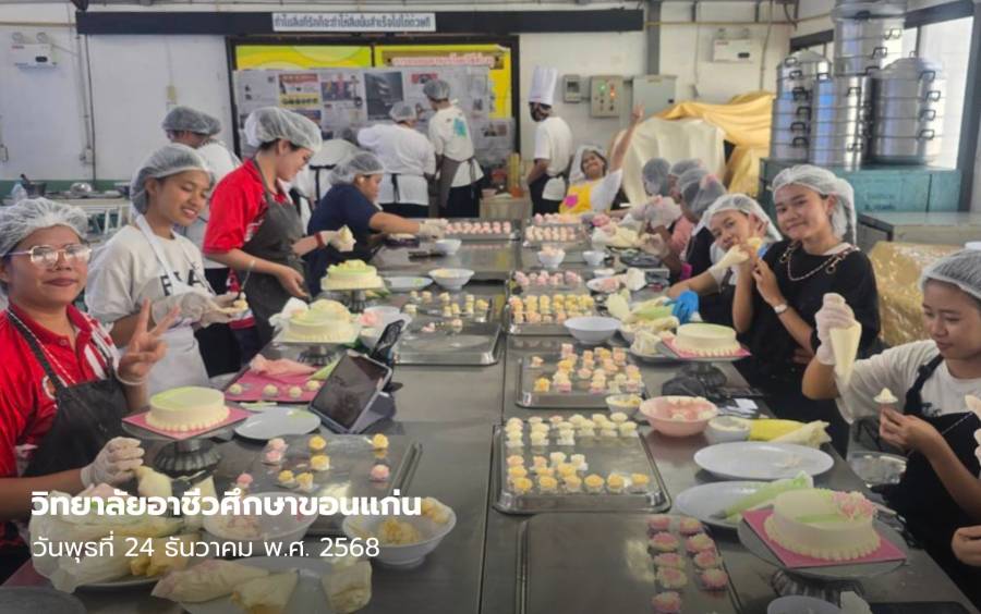ภาพบรรยากาศการผลิตเค้กและคุกกี้ เทศกาลปีใหม่ 2569