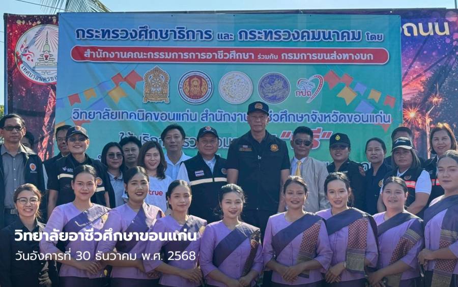 พิธีเปิดกิจกรรม “อาชีวะ–ขนส่ง อาสาช่วยประชาชน เทศกาลปีใหม่ 2569”