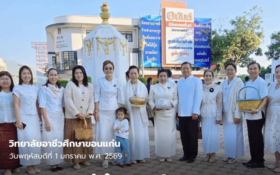 พิธีทำบุญตักบาตร เนื่องในโอกาสวันขึ้นปีใหม่ ประจำปีการศึกษา 2569