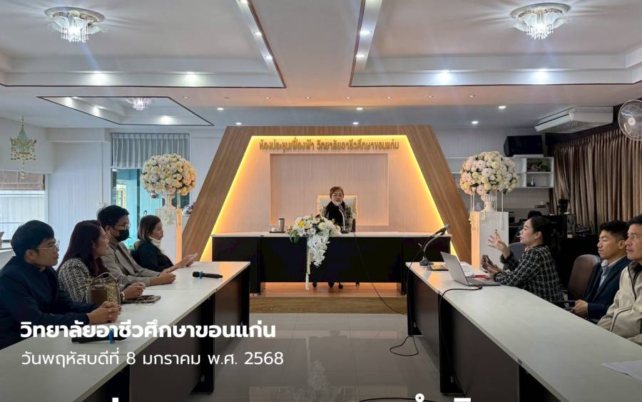 การประชุมคณะกรรมการดำเนินงาน ภายใต้โครงการ “อาชีวะสร้างสรรค์ แปรฝันสู่ธุรกิจ (RRR Award 2025)” ประจำปี 2569