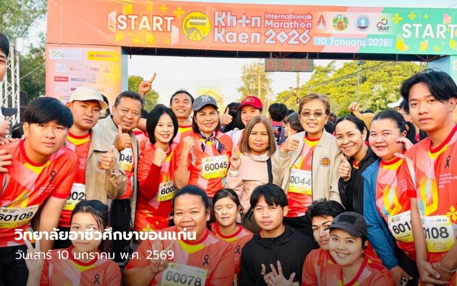 วิทยาลัยอาชีวศึกษาขอนแก่น ร่วมกิจกรรมขอนแก่นมาราธอนนานาชาติ 2569