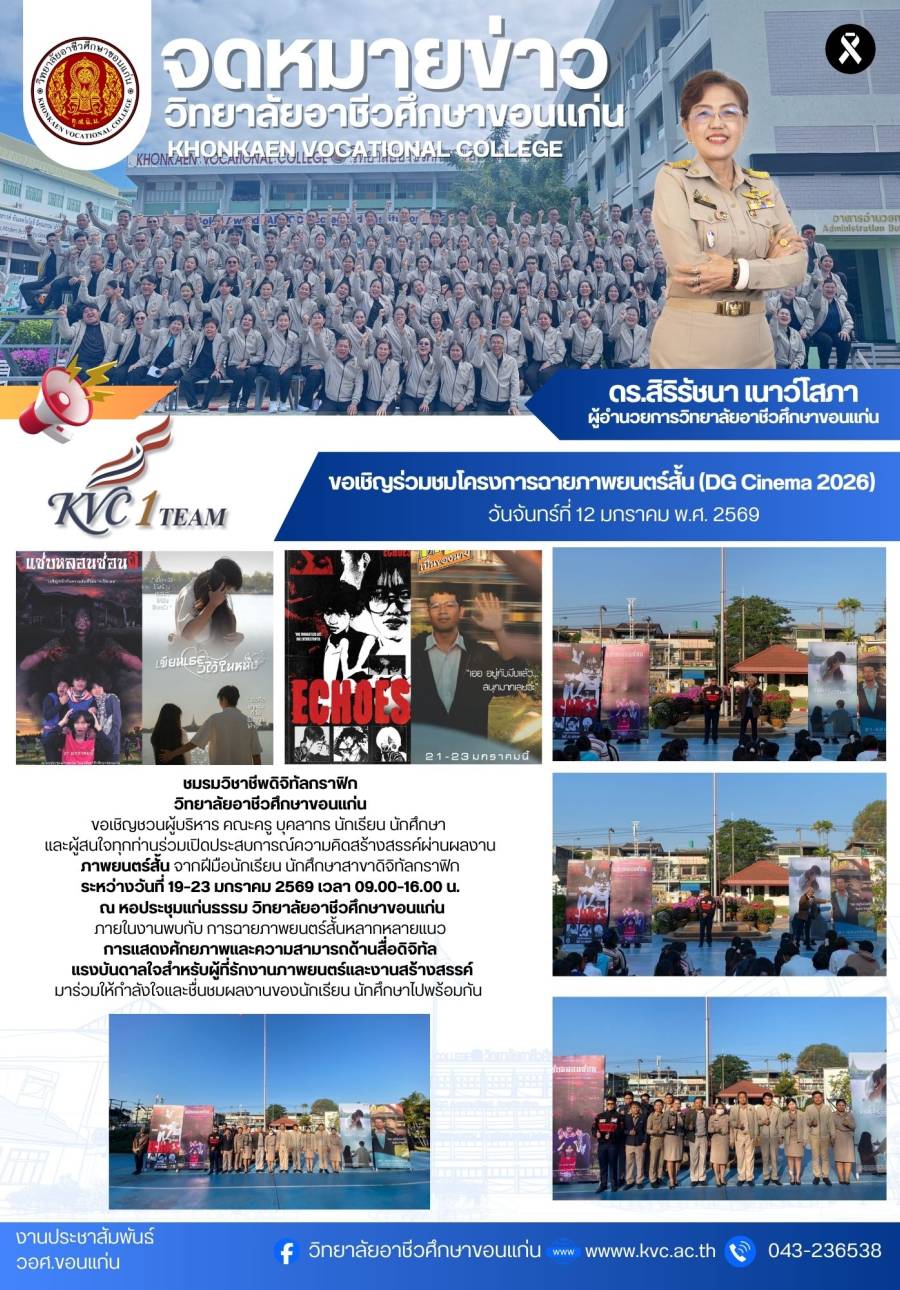 ขอเชิญร่วมชมโครงการฉายภาพยนตร์สั้น (DG Cinema 2026)